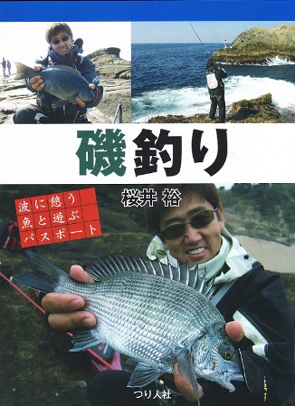 磯釣り
